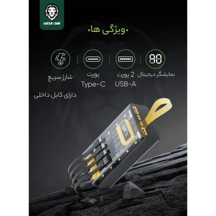 پاوربانک گرین لاین مدل Transparent Pro، ظرفیت 20000 میلیآمپر ساعت