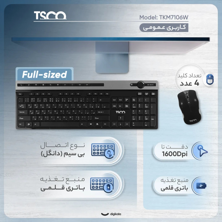 کیبورد و ماوس بیسیم تسکو مدل TKM7106W